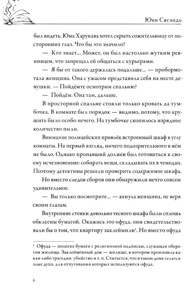 Пока я не убила любимого писателя